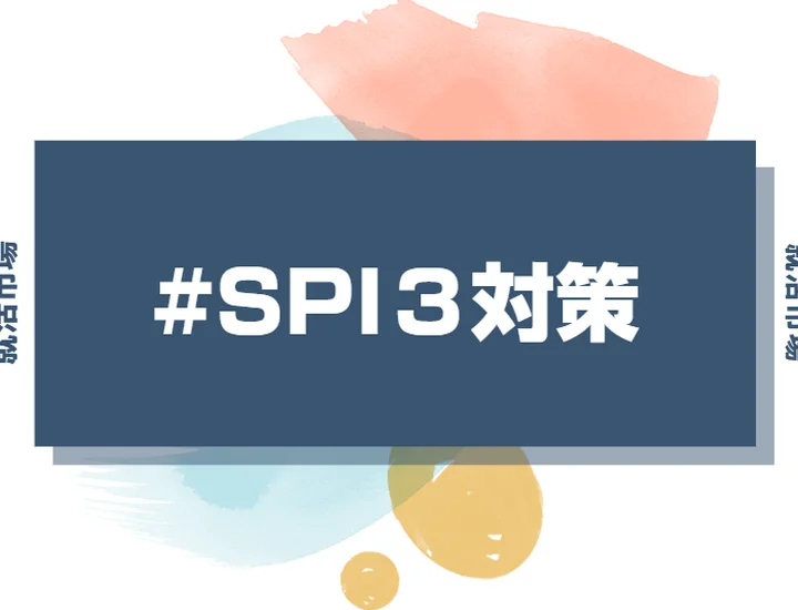SPI3対策は何から始めればいい？失敗しないための基本ポイント